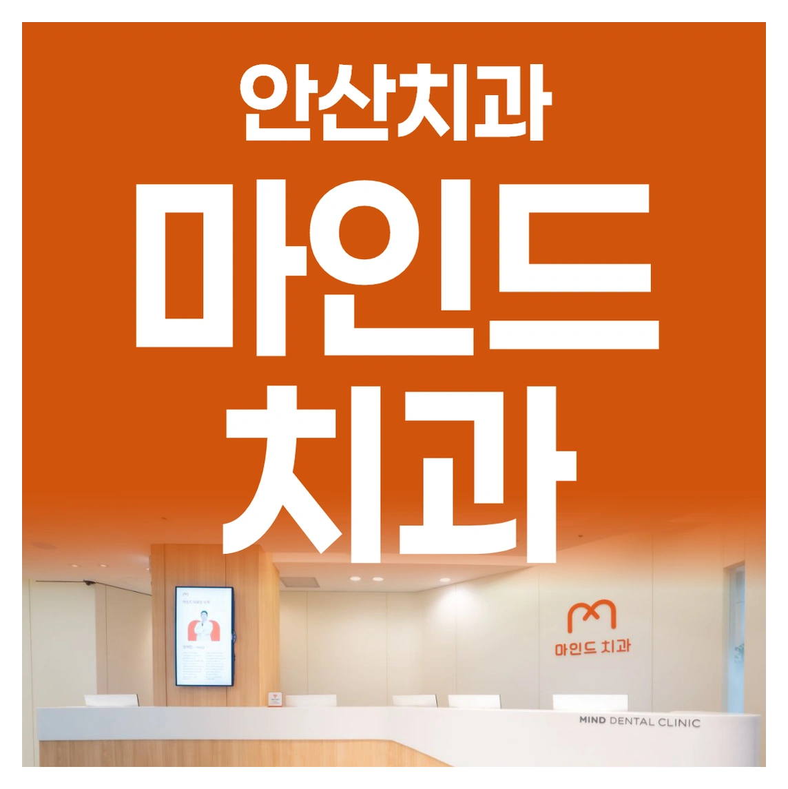 안산선부동 임플란트통증, 치료 전 많이 물어보는 부분 정리해드립니다